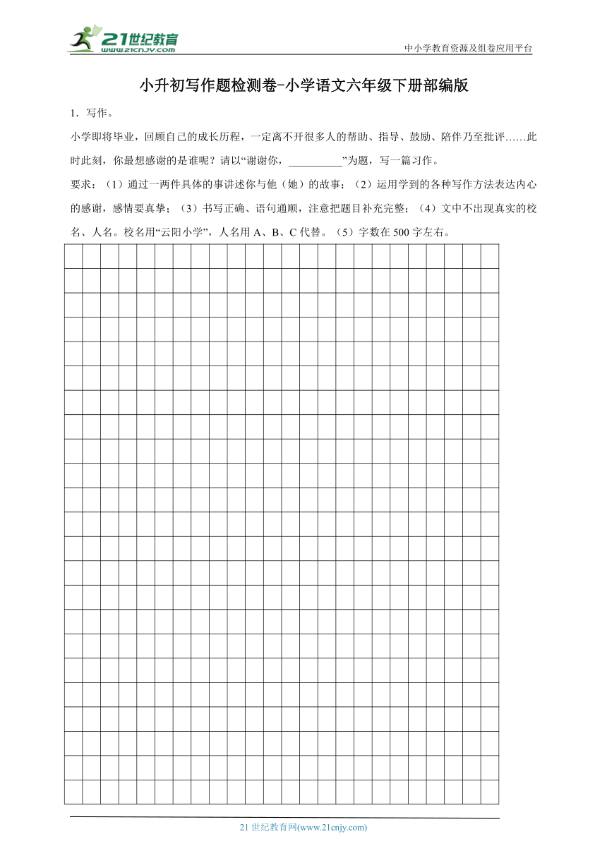 部编版小学语文六年级下册小升初写作题检测卷-（含答案）