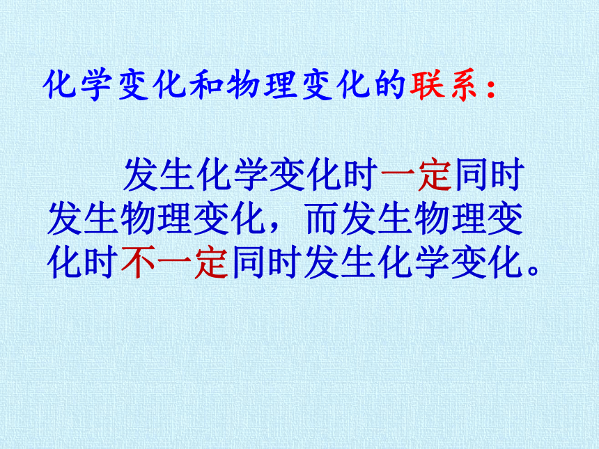 人教版（五四制）八年级全一册化学 第一单元 走进化学世界　 复习（课件）（53张PPT）