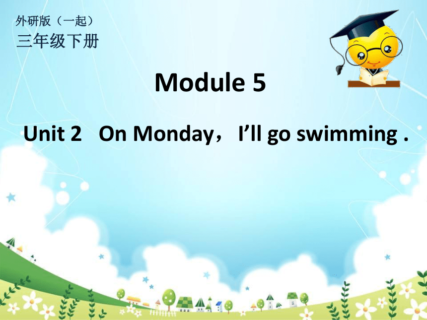 Module5 Unit 2 On Monday,I'll go swimming.课件（共20张PPT）