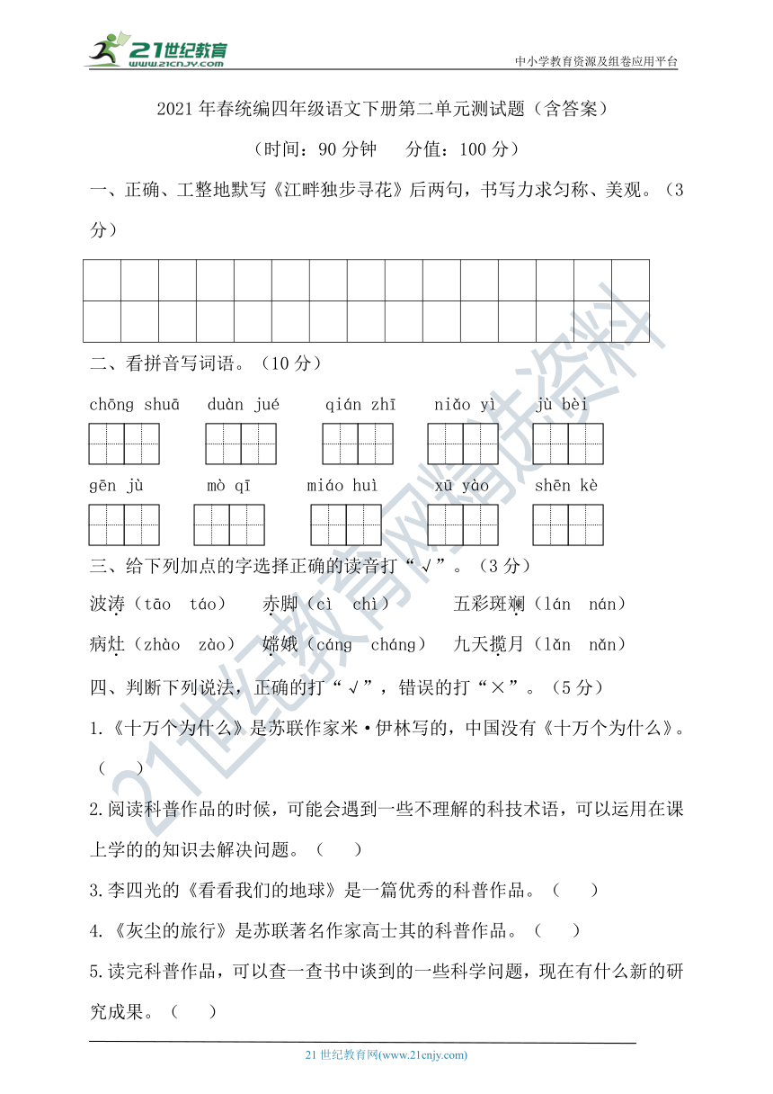 2021年春统编四年级语文下册第二单元测试题（含答案）