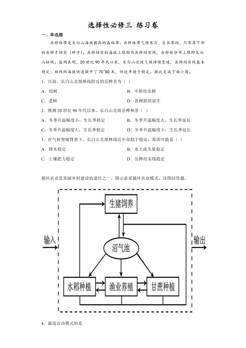 新疆乌鲁木齐市第61中学  高中地理人教2019版选择性必修三 综合练习卷（ 含答案）