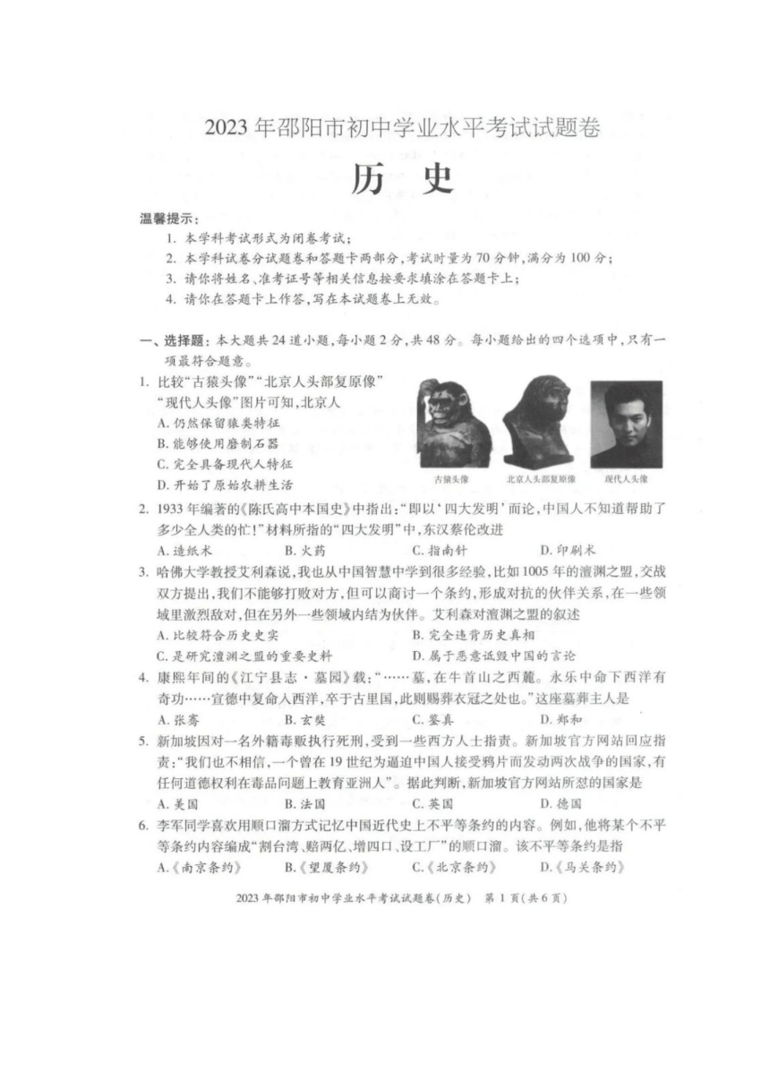 2023年湖南省邵阳市历史中考真题（图片版，无答案）
