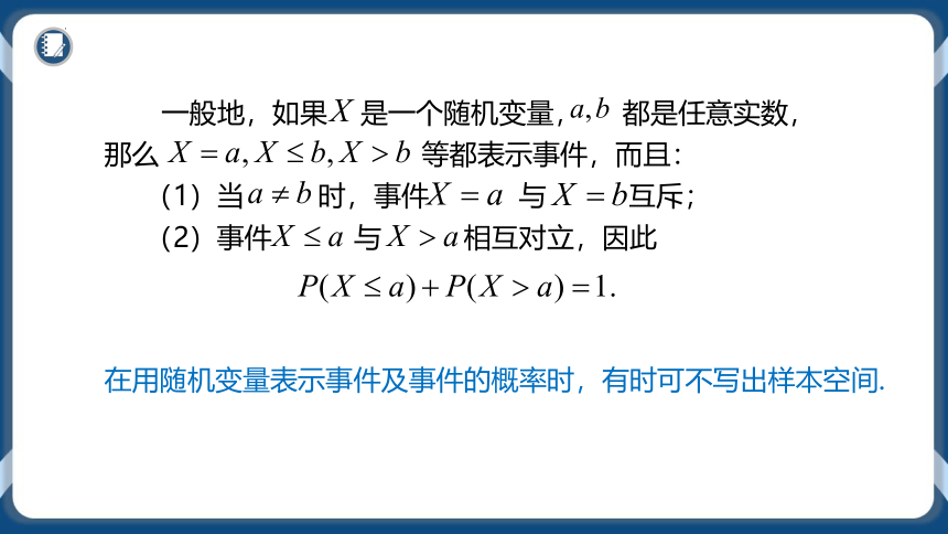 4.2.1&4.2.2随机变量及其与事件的联系与离散型随机变量的分布列-高二数学 课件（共50张PPT）