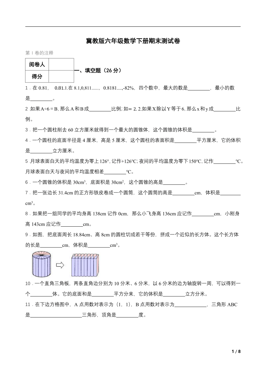 冀教版 六年级数学下册 期末测试卷 （含答案）