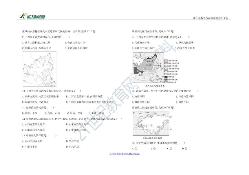 人教版七年级地理 下册 第六章 我们生活的大洲——亚洲 单元测试（二）（含答案）