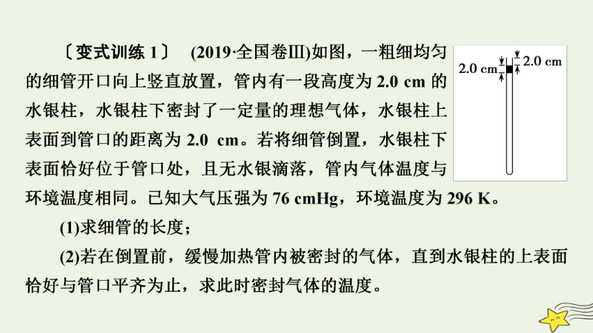 新高考2023版高考物理一轮总复习第12章专题强化12应用气体实验定律解决“三类模型”问题课件(共45张PPT)