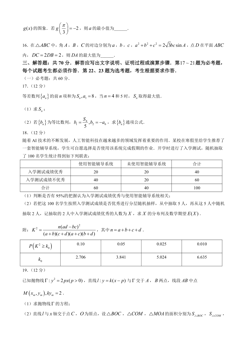 四川省达州市普通高中2024届第二次诊断性测试数学（理科）试题（含答案）