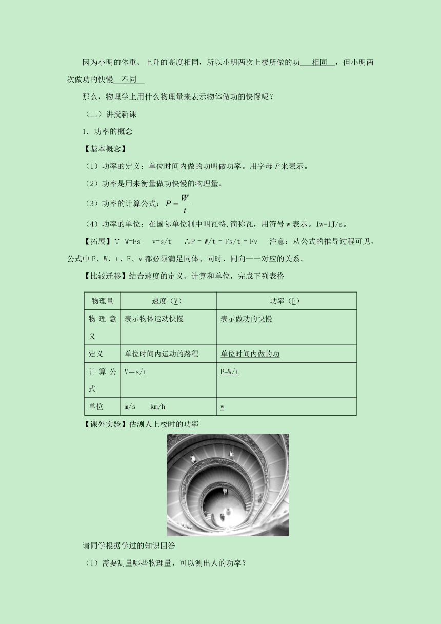 11.4功率教案 -2022-2023学年苏科版九年级物理上册