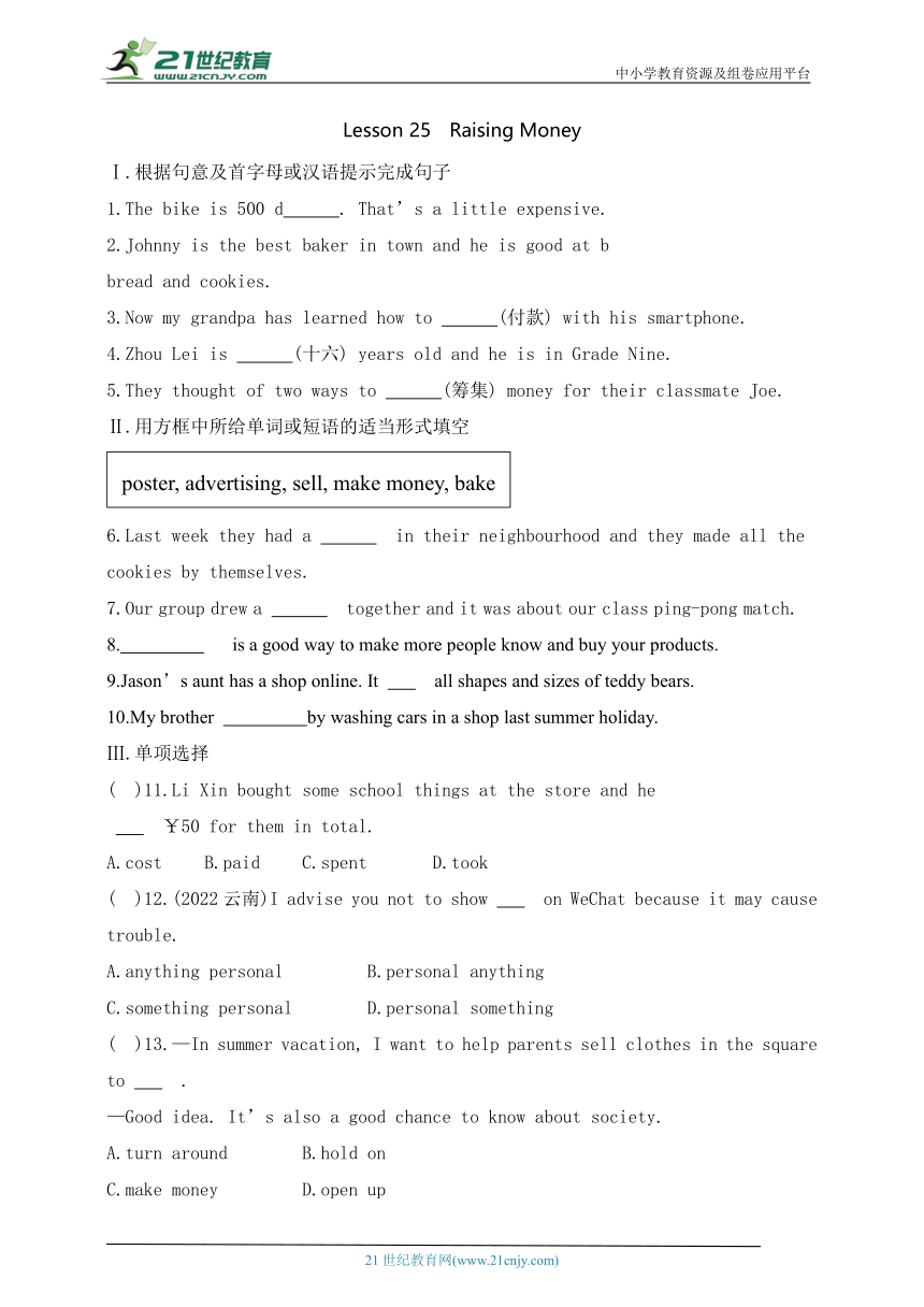 冀教版英语八年级下册课时作业：Lesson 25　Raising Money（含答案）