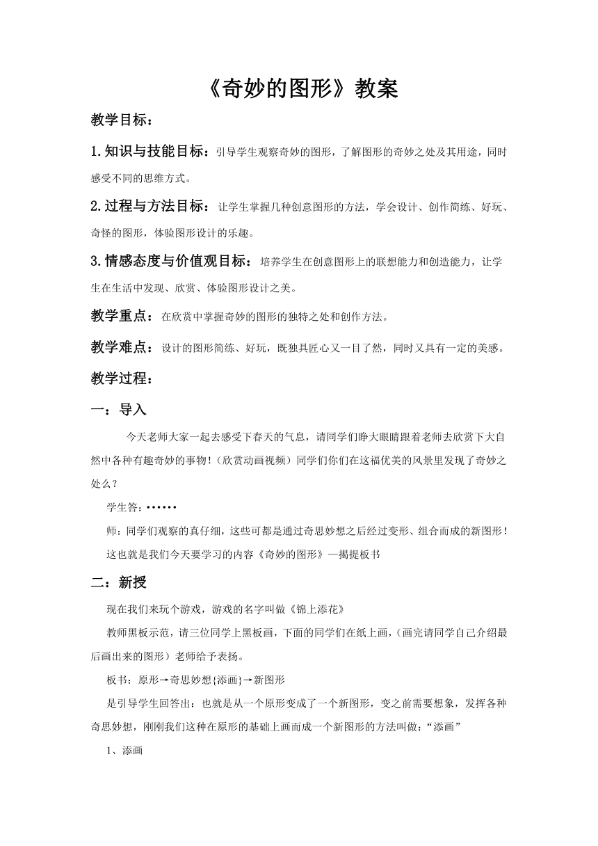 赣美版四年级下册美术 第16课 奇妙的图形 教案