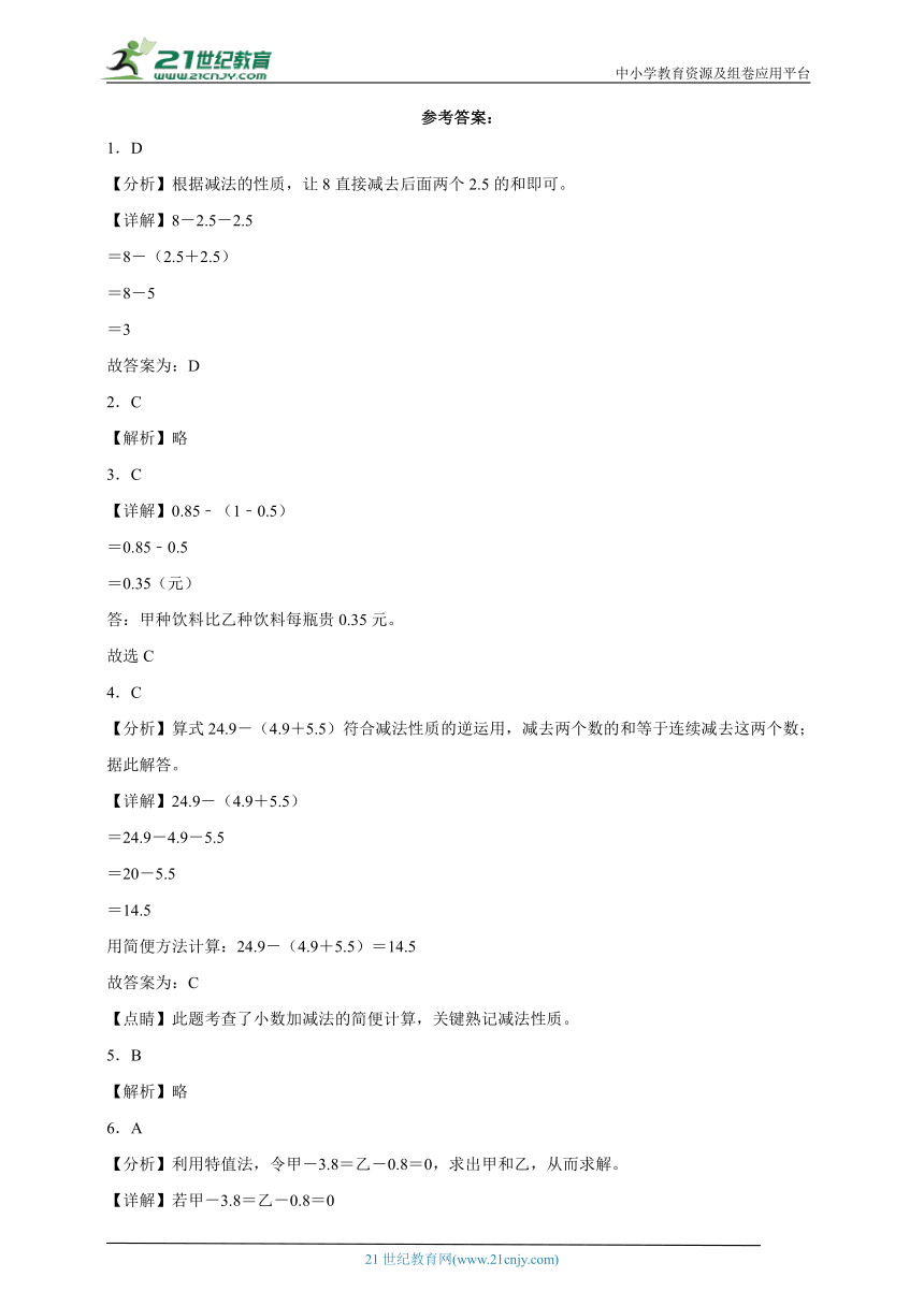 期末必考专题：小数的加法和减法（单元测试） 小学数学四年级下册人教版（含答案）