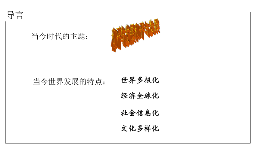 2020-2021学年人教统编版高中历史必修中外历史纲要下第22课 世界多极化与经济全球化 课件（共19张PPT）