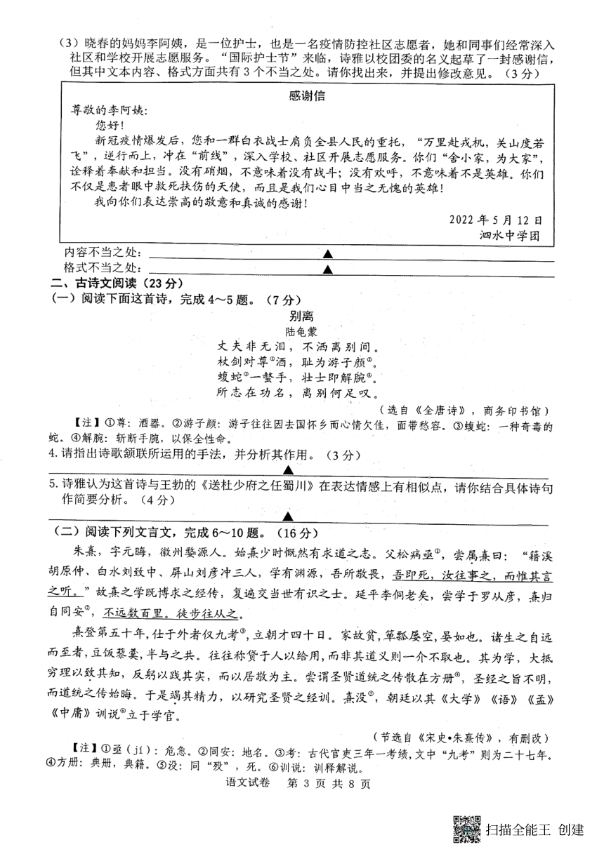 2022年江苏省宿迁市泗阳县中考二模语文试题（pdf版含答案）