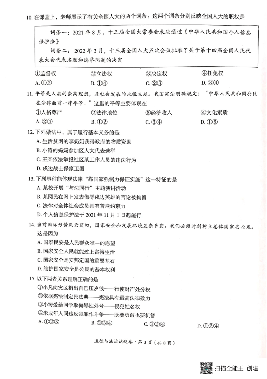 云南省曲靖市2021-2022学年九年级下学期教学质量检测道德与法治试卷（pdf无答案）