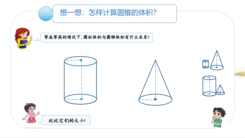 北师大版 六年级下册数学 《圆锥的体积》课件（共11张PPT）