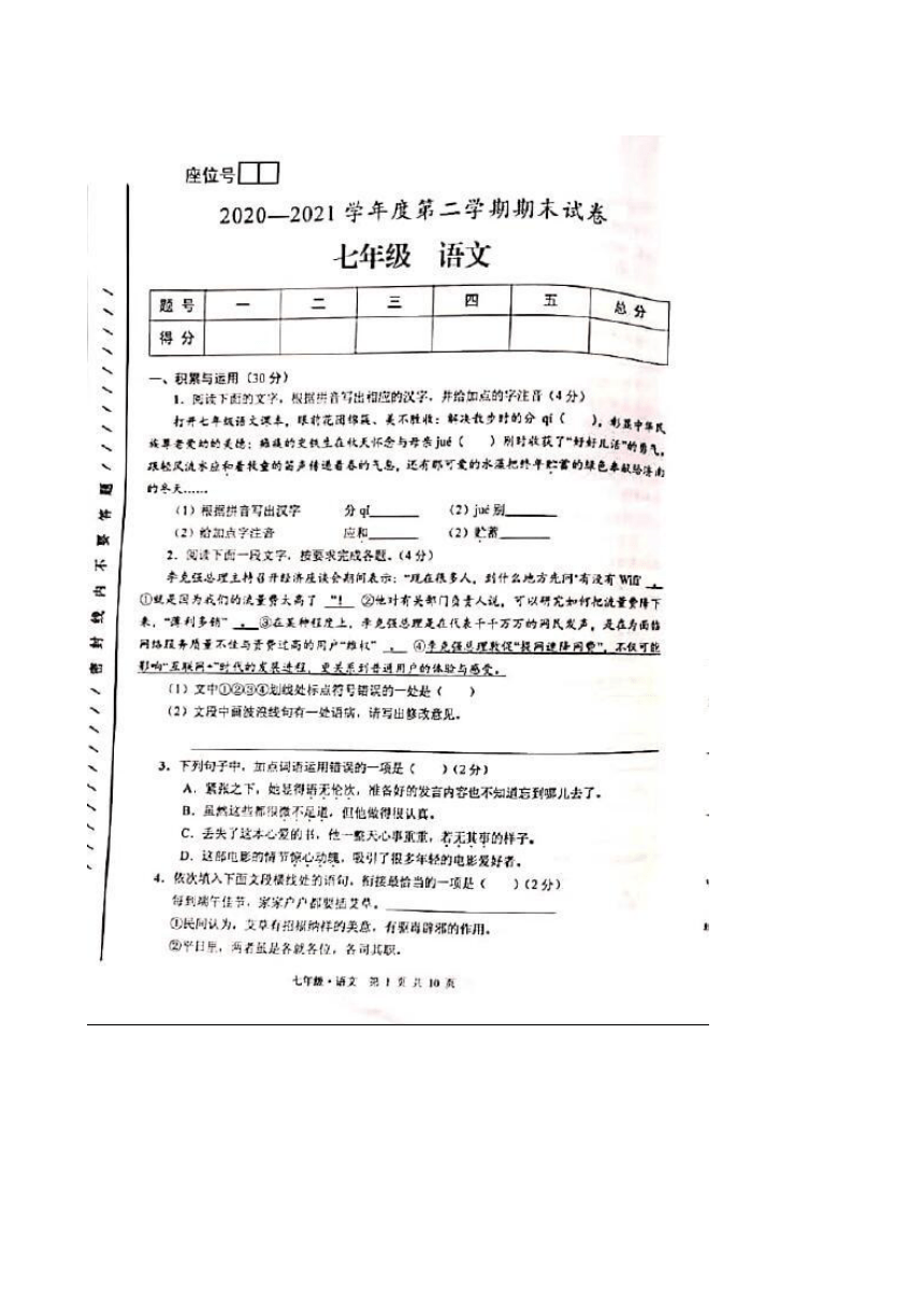 2021年甘肃白银靖远七下期末语文试题（图片版含答案）