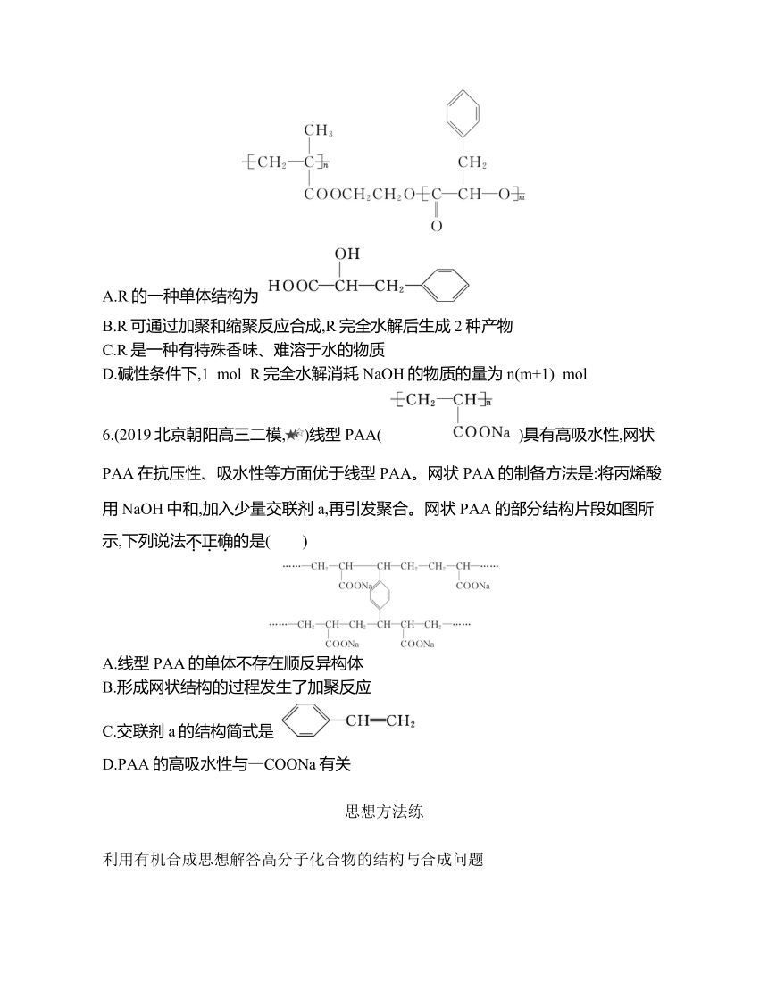 鲁科版（2019）化学选择性必修三 第3章 本章复习提升（含解析）