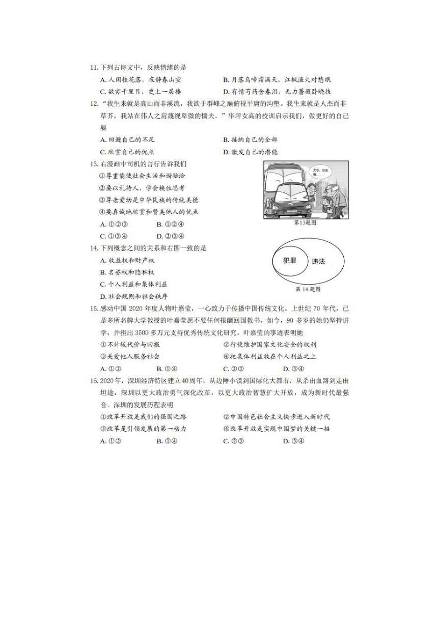 2021年中考社会.法治模拟卷及答案 （图片版 含答案）