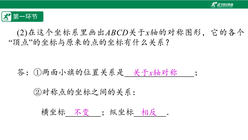 【五环分层导学-课件】3-5 轴对称与坐标的变化-北师大版数学八(上)