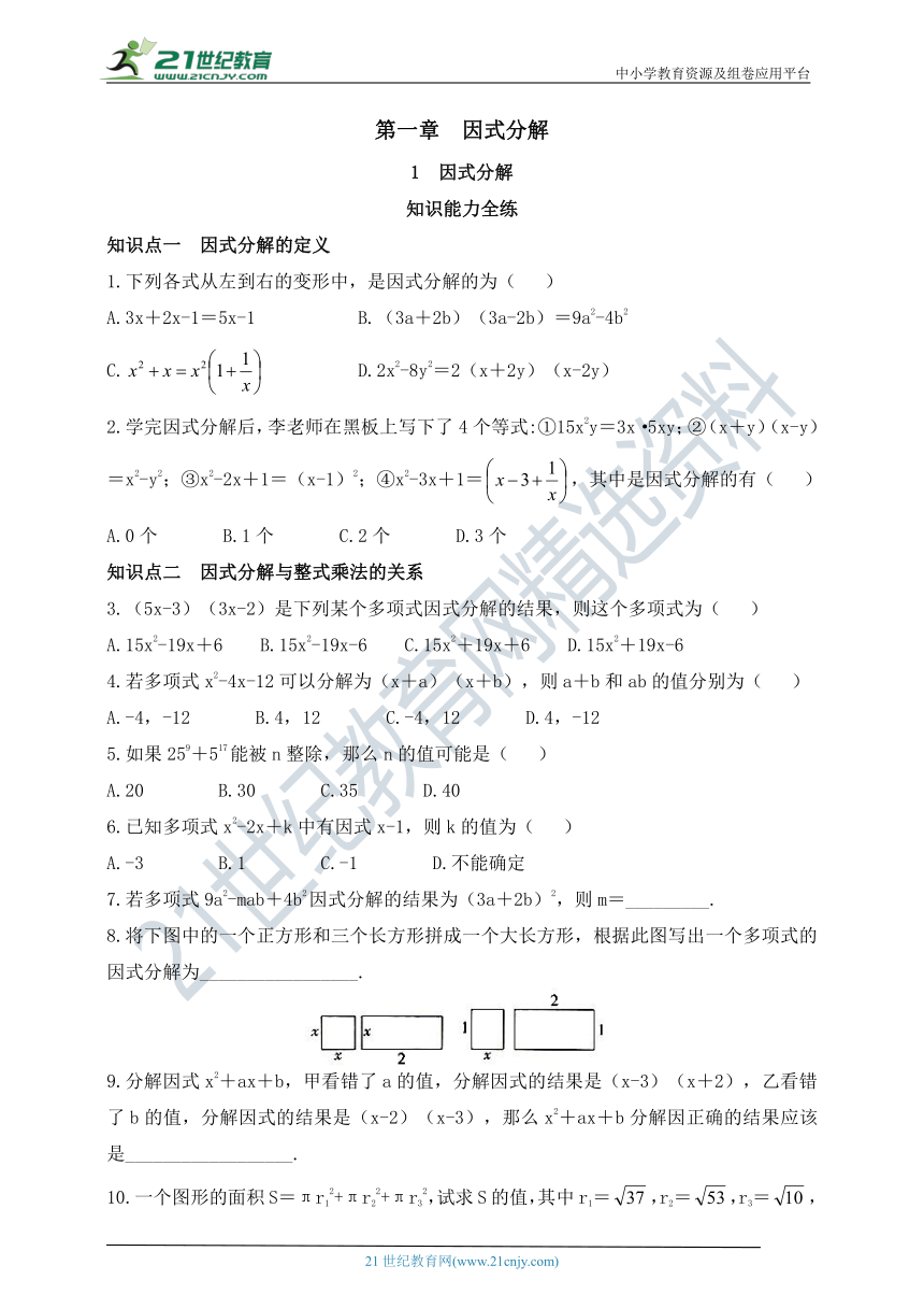 1.1 因式分解 同步练习（含答案）