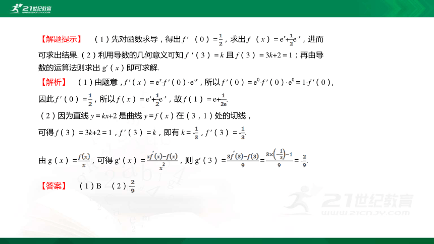 【课件】6.1.4 求导法则及其应用  数学-RJB-选择性必修第三册-第六章(共33张PPT)