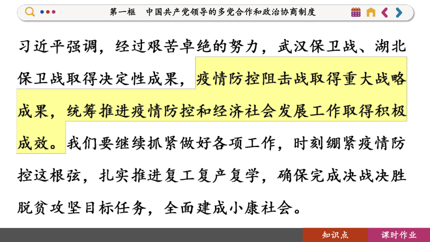 【核心素养目标】 6.1 中国共产党领导的多党合作和政治协商制度  课件(共136张PPT) 2023-2024学年高一政治部编版必修3