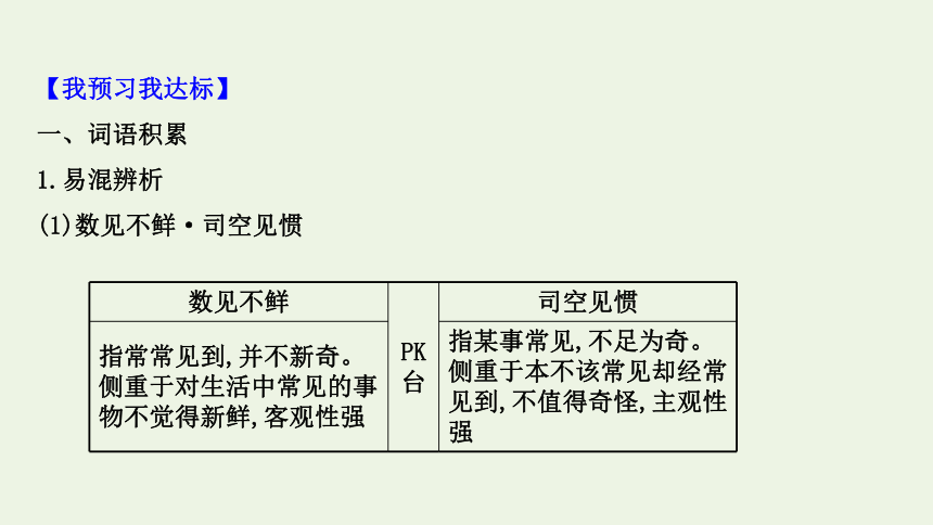 2021高中语文必修五第三单元第10课《谈中国诗》课件（89张）