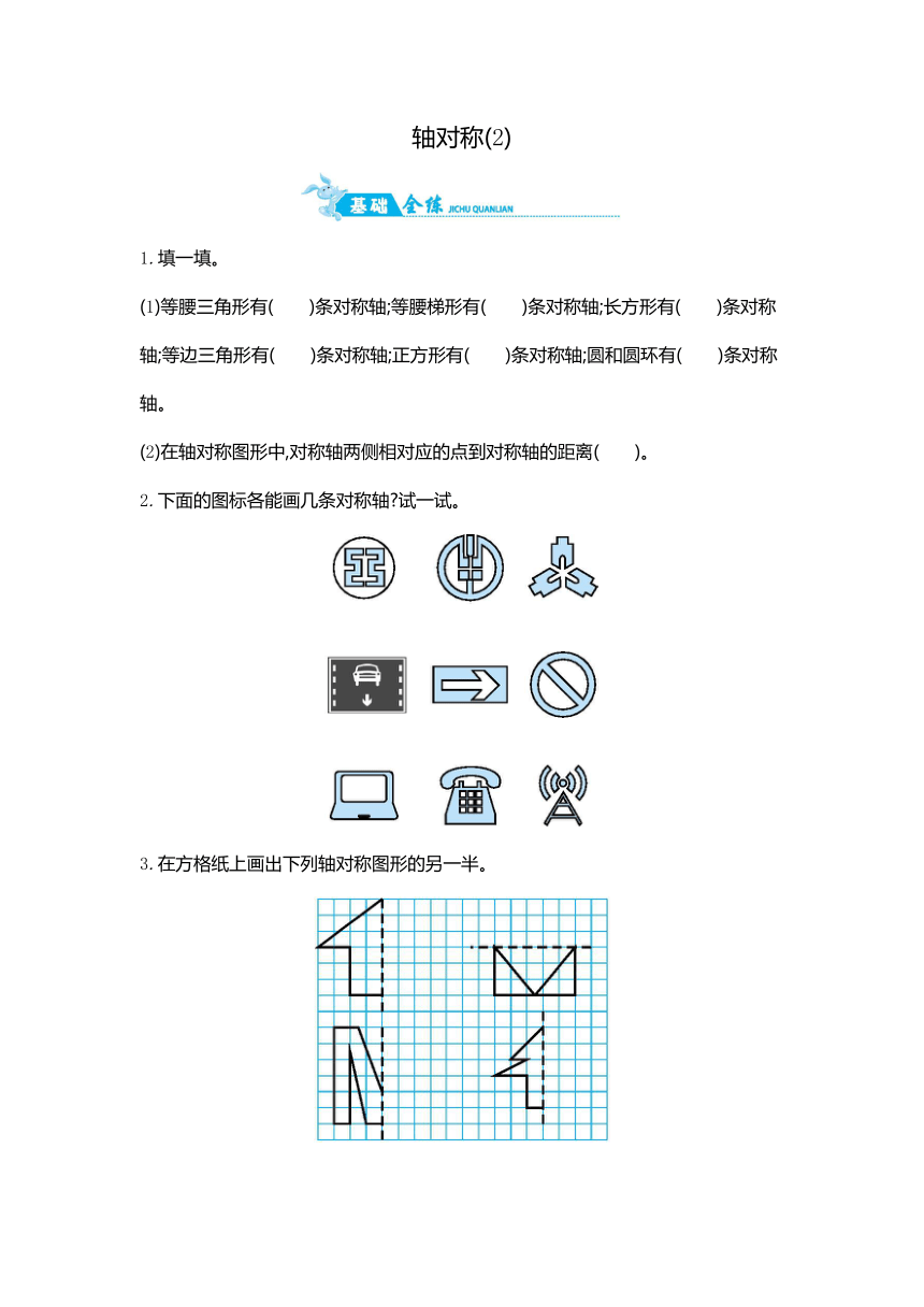 五年级上册数学一课一练－第二单元轴对称(2)青岛版（含答案）