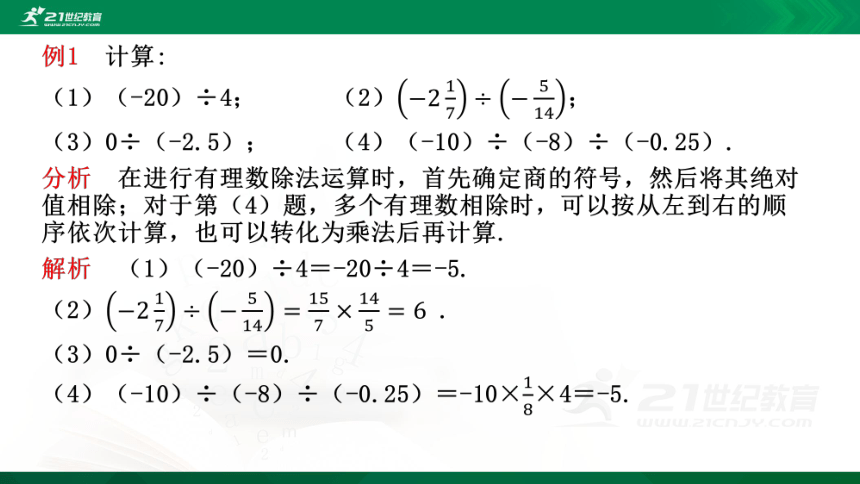 2.8 有理数的除法课件（共29张PPT）