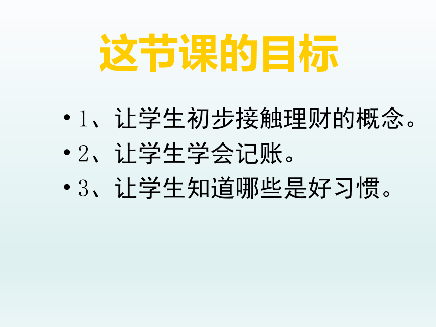 全国通用 五年级下册综合实践活动 我是理财小高手 课件(共15张PPT)