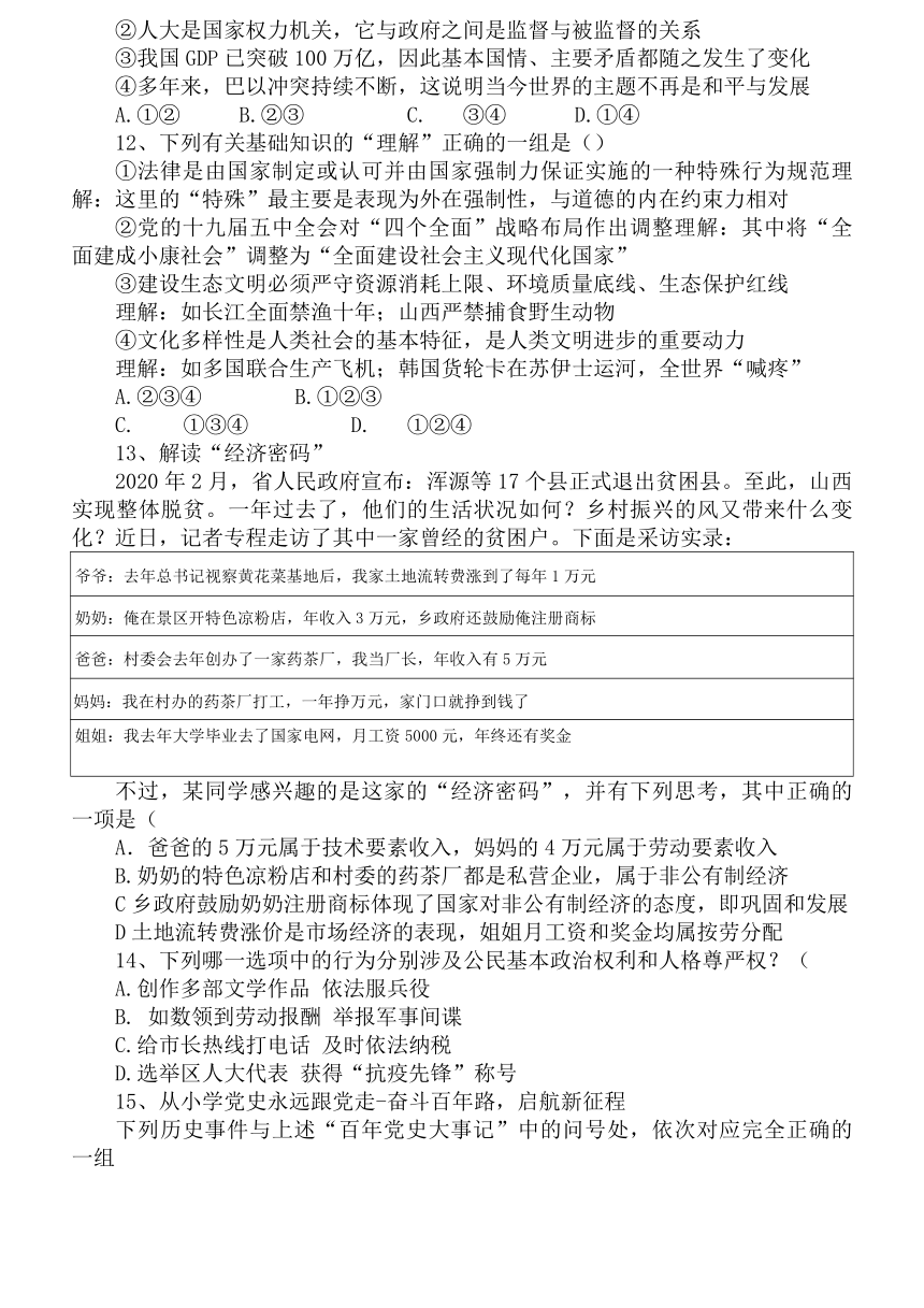 山西省大同市阳高县第三中学校2022年九年级下学期第一次模拟考试道德与法治试题（无答案）