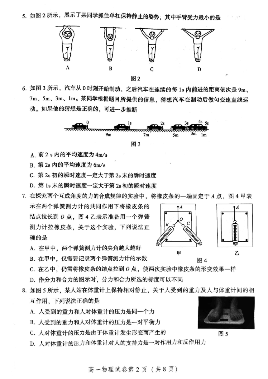 北京市密云区2021-2022学年高一上学期期末考试物理试卷（PDF版无答案）