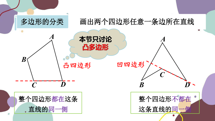 北师版数学七年级上册 4.5多边形和圆的初步认识课件 (共28张PPT)