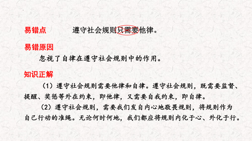 第二单元 遵守社会规则 复习课件（60张幻灯片）