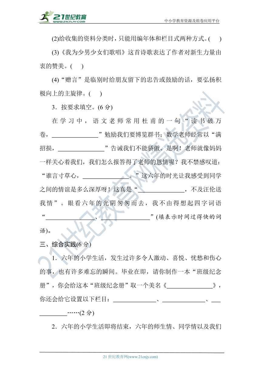 统编版语文六年级下册第六单元素养达标测试卷(word版含答案 )