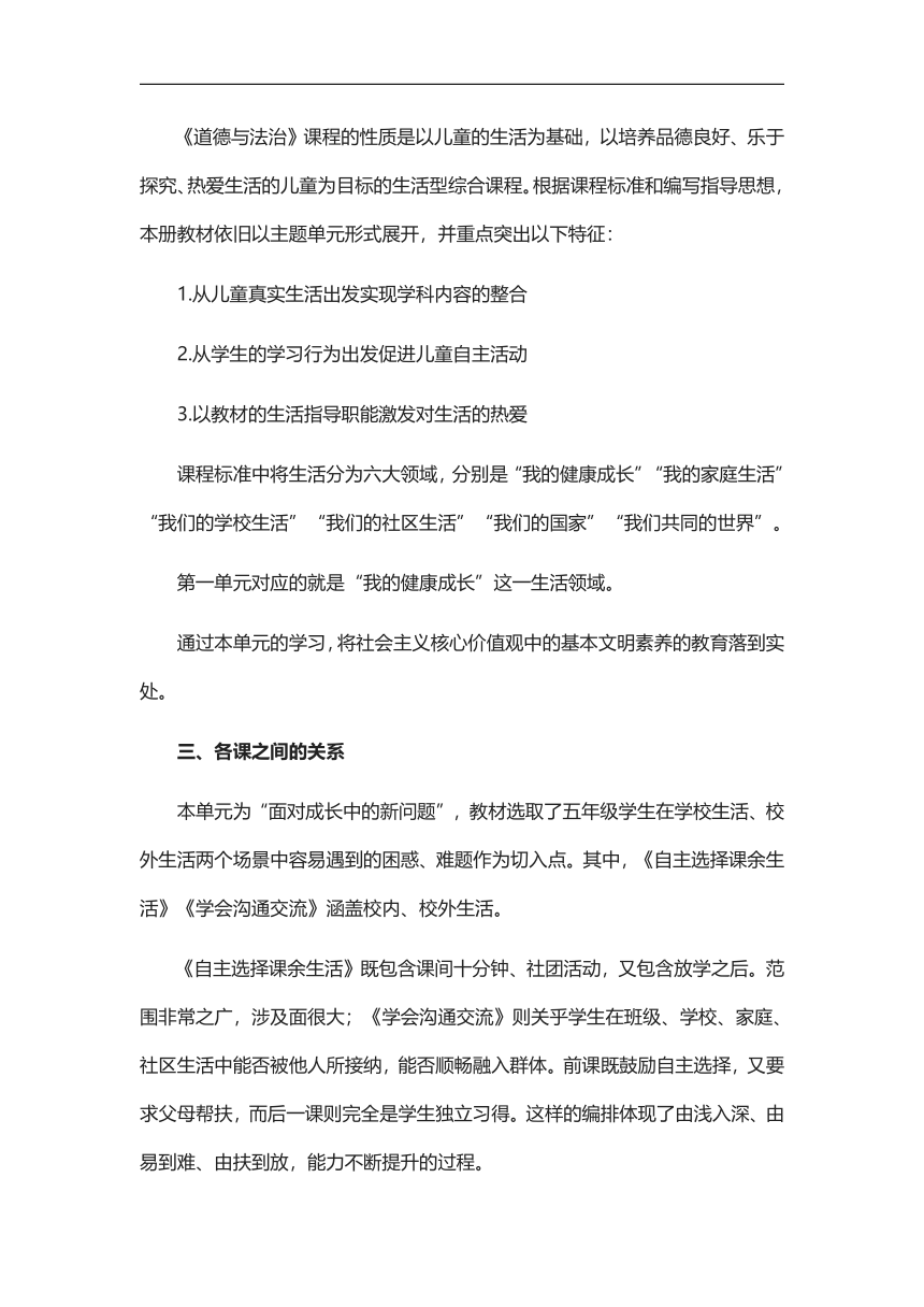 五年级上册道德与法治教学素材-第一单元《面对成长中的新问题》单元梳理 统编版