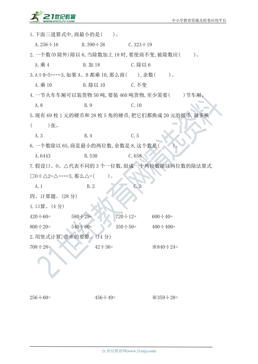 四年级上册数学第二单元基础知识与综合能力 苏教版   含答案