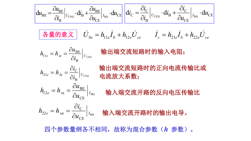 高二物理竞赛：输入电阻的计算 课件(共12张PPT)