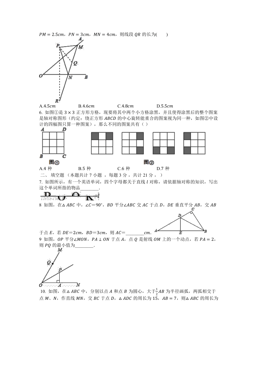 北师大版七年级数学下册第五章生活中的轴对称测试卷（word版无答案）