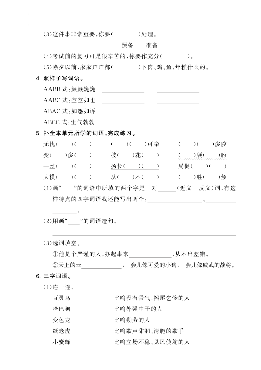 四年级语文下册第四单元归类复习  （pdf版  含答案）