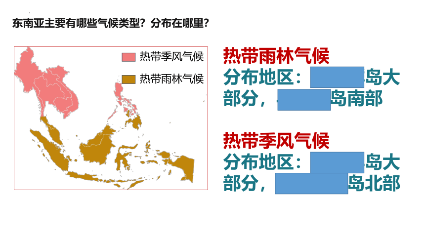 地区复习专题课件-七年级地理下学期人教版(共44张PPT)