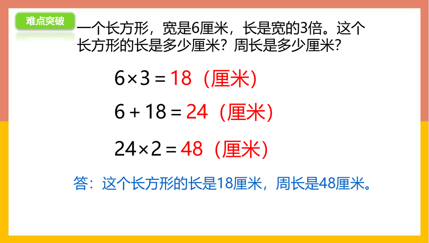 3.4长方形和正方形练习 课件 三年级数学上册 苏教版(共21张PPT)