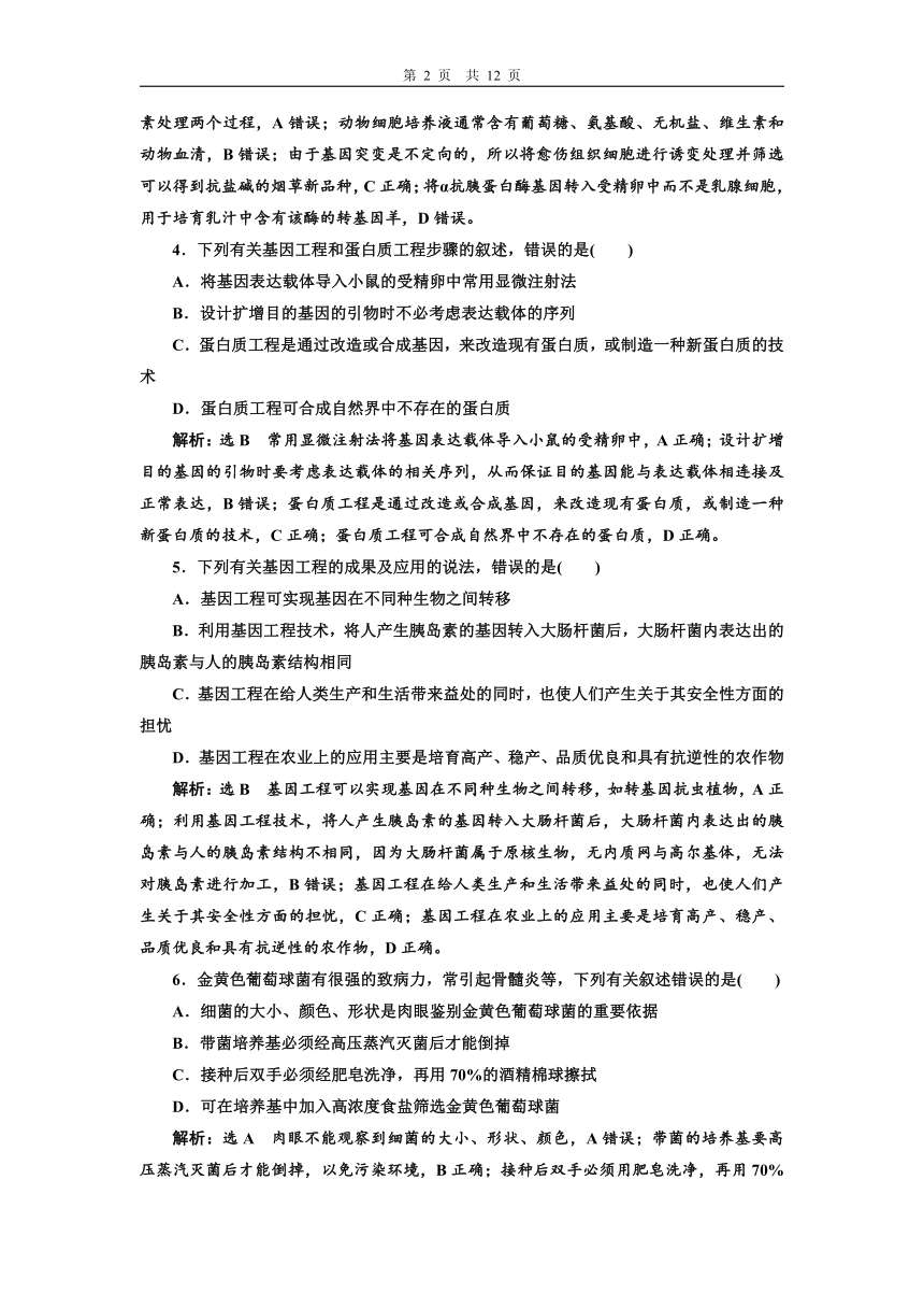 新人教选择性必修三全册综合检测(word版含解析）