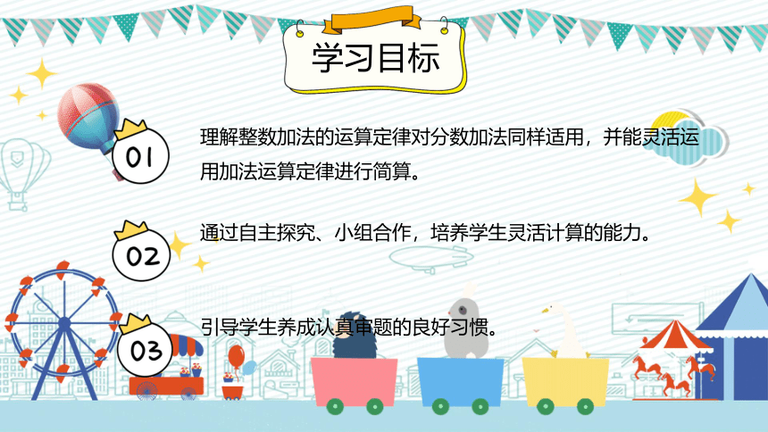 人教版五年级下学期数学6.3分数加减混合运算 课件(共21张PPT)