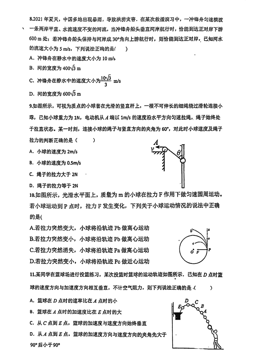 广东省东莞市第二高级中学2022-2023学年高一下学期第一次月考物理试卷（PDF版缺答案）