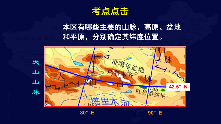 中国地理复习11 西北地区课件(共102张PPT)