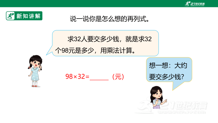 新课标北京版三下2.4《两位数乘两位数（进位 有0）》课件（32张ppt）