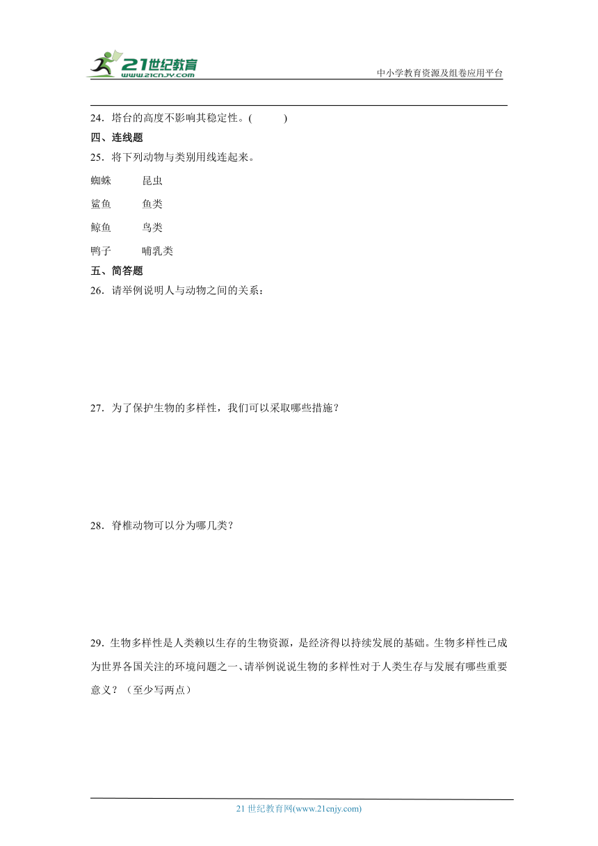 教科版（2017秋）六年级下册科学期中综合练习（1-2单元）（含答案）