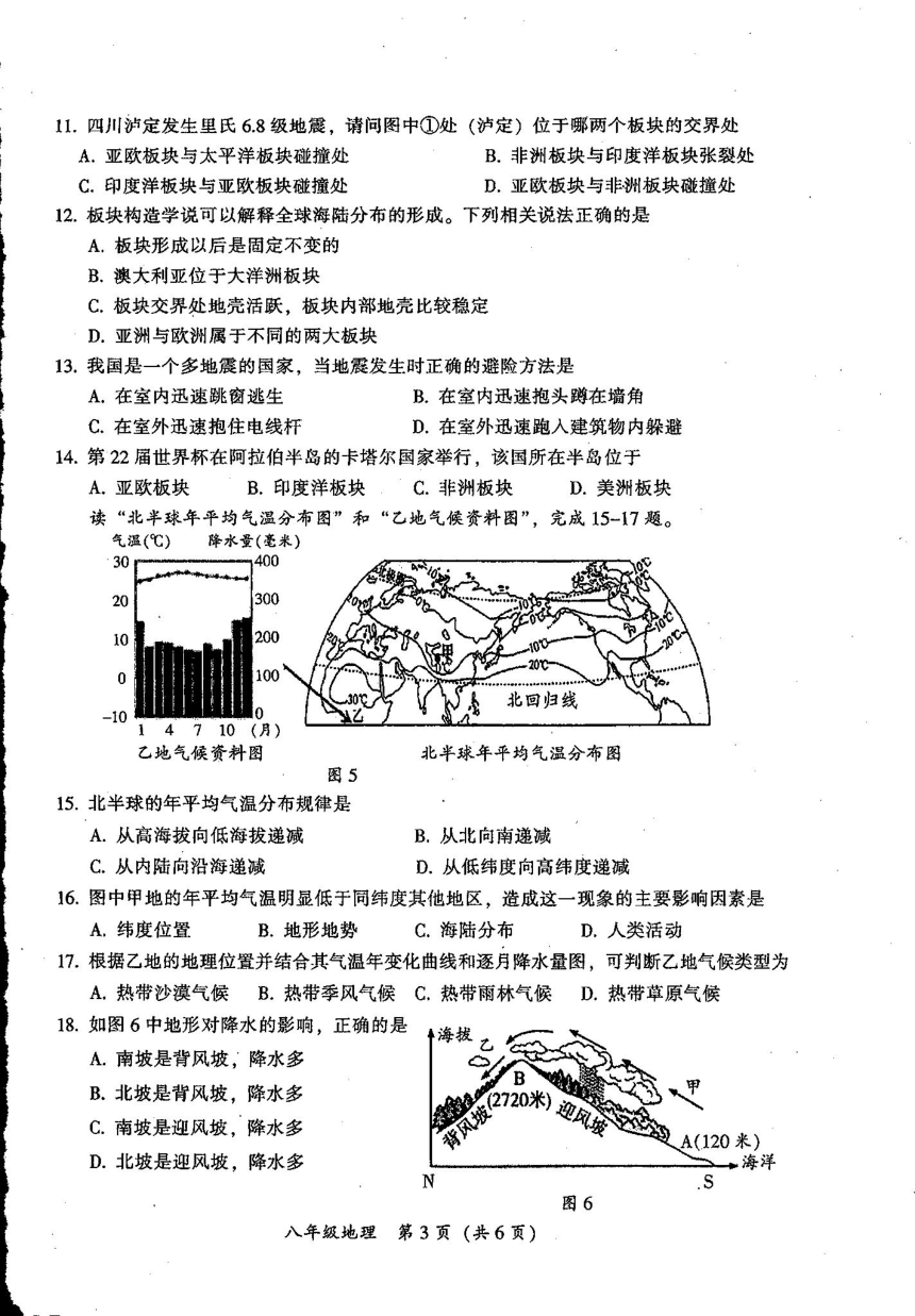 广东省韶关市仁化县2022-2023学年上学期八年级期末地理（PDF版无答案）