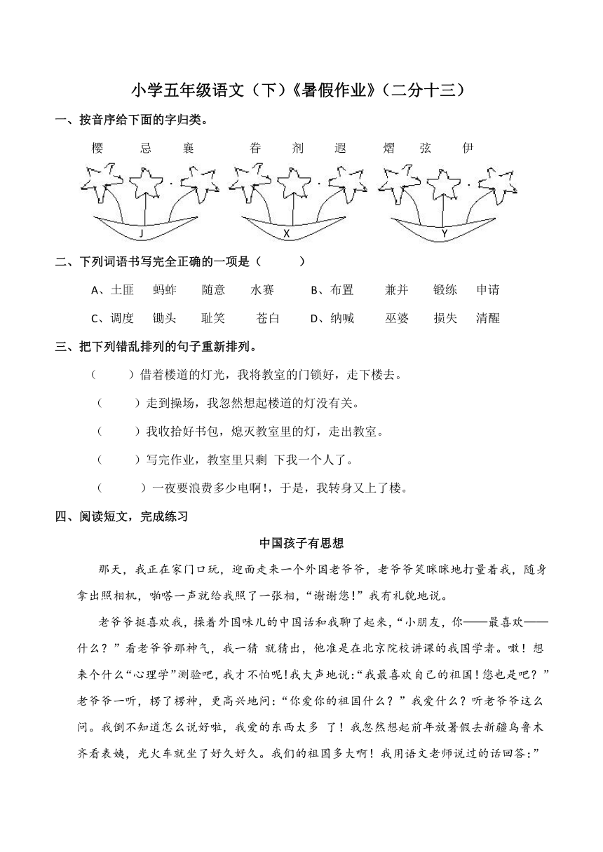 部编版五年级语文下册《暑假作业》（二十三）（含答案）